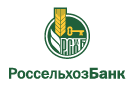 Банк Россельхозбанк в Поспелихинском
